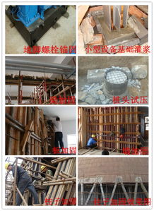 冬季施工用防凍高強(qiáng)無(wú)收縮灌漿料在建筑工程中的應(yīng)用